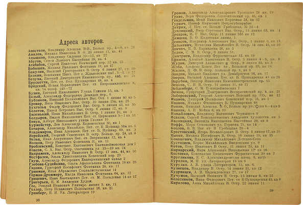 Каталог Выставки картин художников Петрограда всех направлений за 5-тилетний период деятельности 1918-1923. Пг., 1923. 